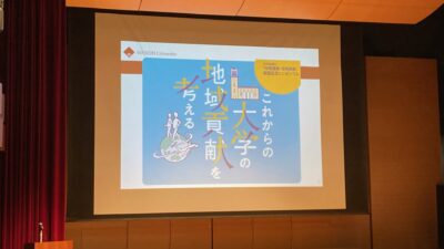 早稲田大学主催「これからの大学の地域貢献を考える」シンポジウムに参加しました（2024年10月12日）